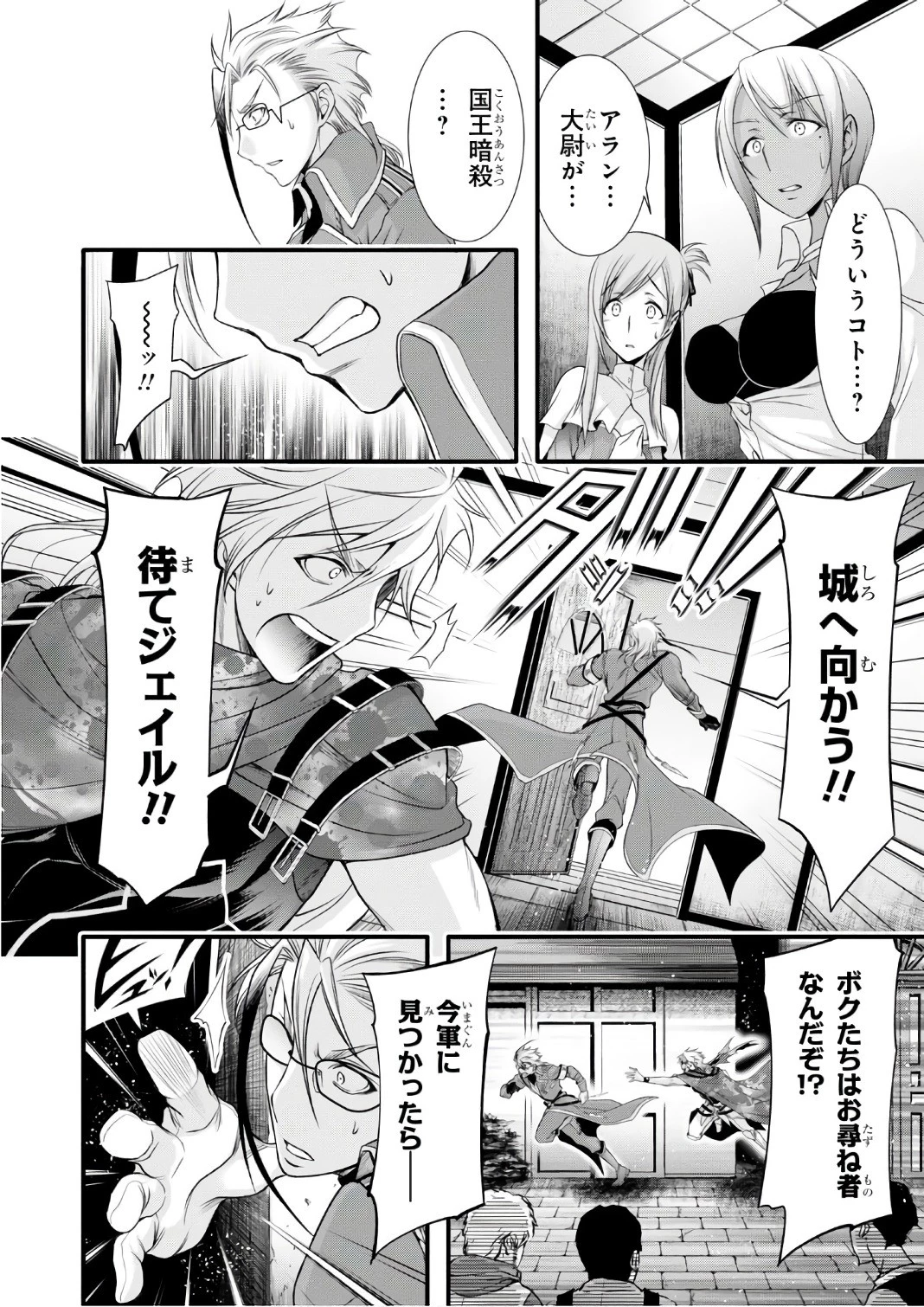 プランダラ 第38話 - 44
