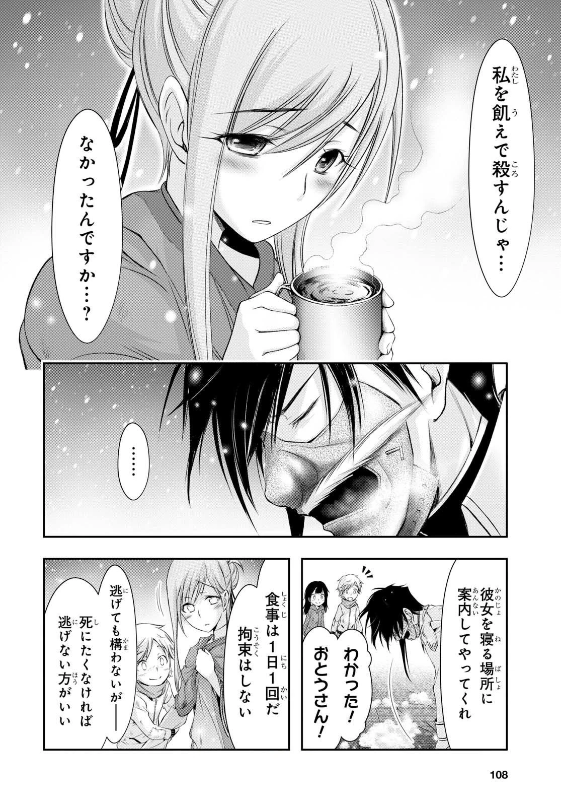 プランダラ 第41話 - 6