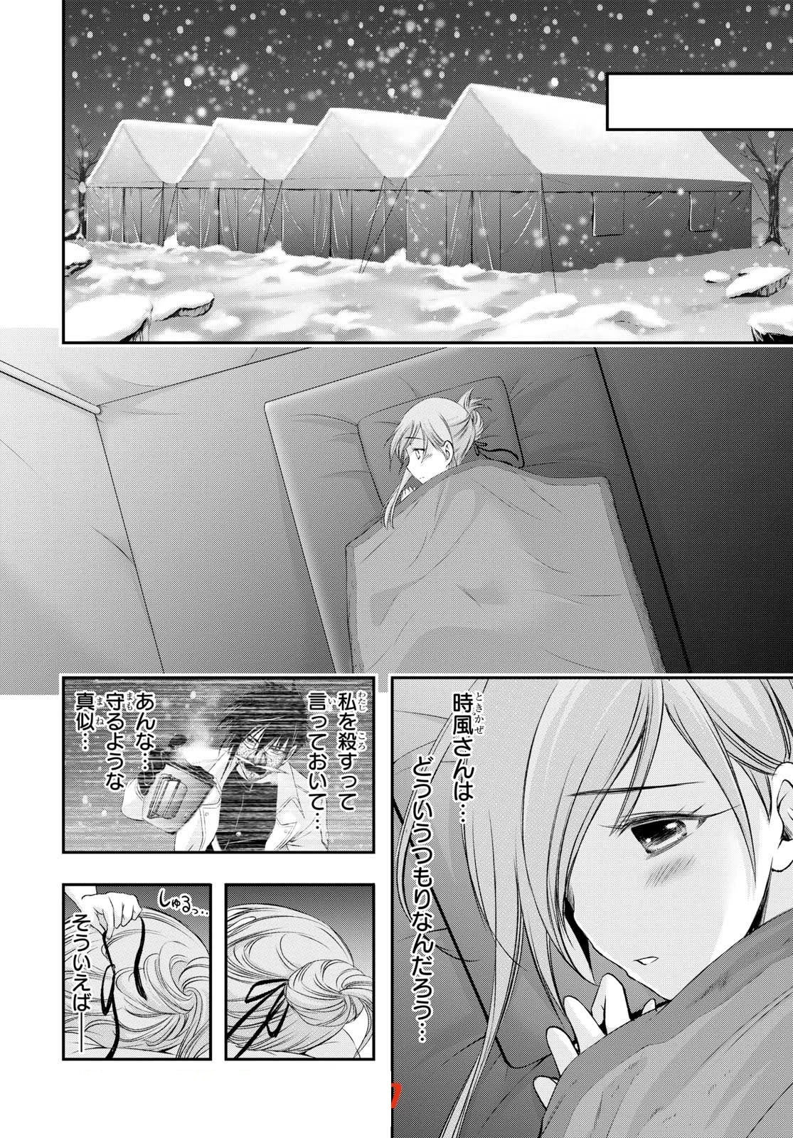 プランダラ 第41話 - 10