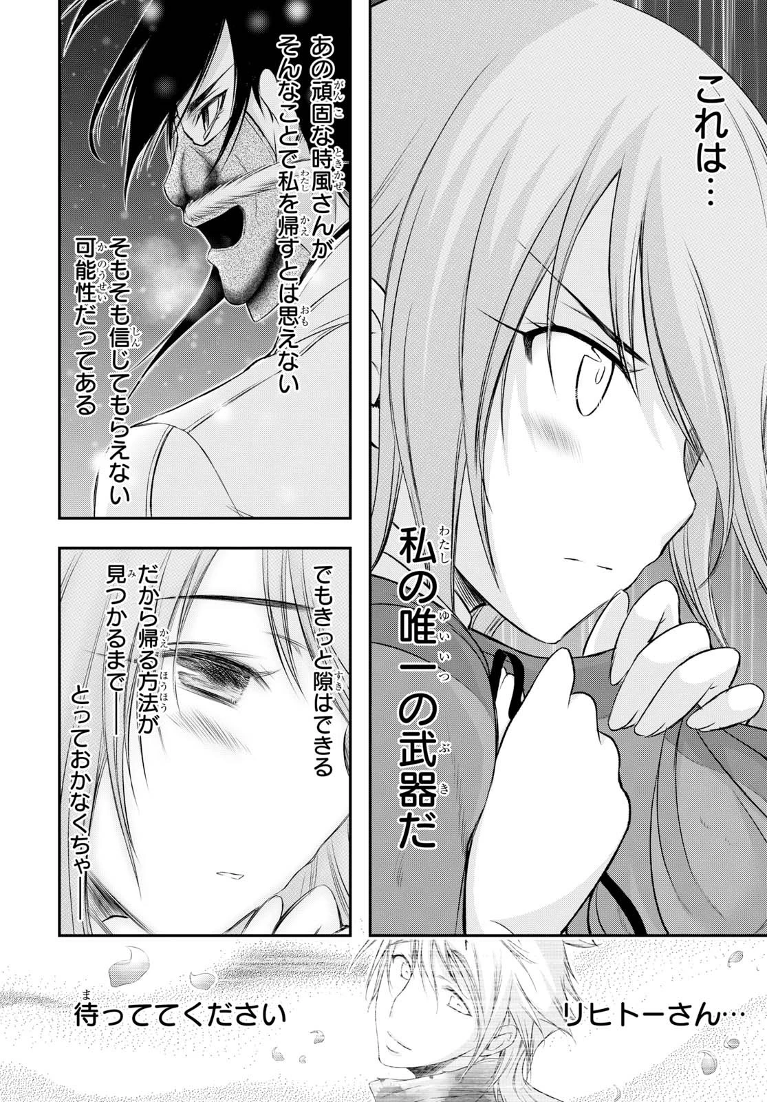 プランダラ 第41話 - 12