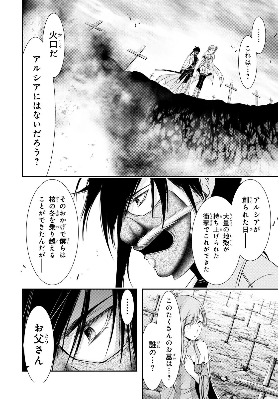 プランダラ 第41話 - 20