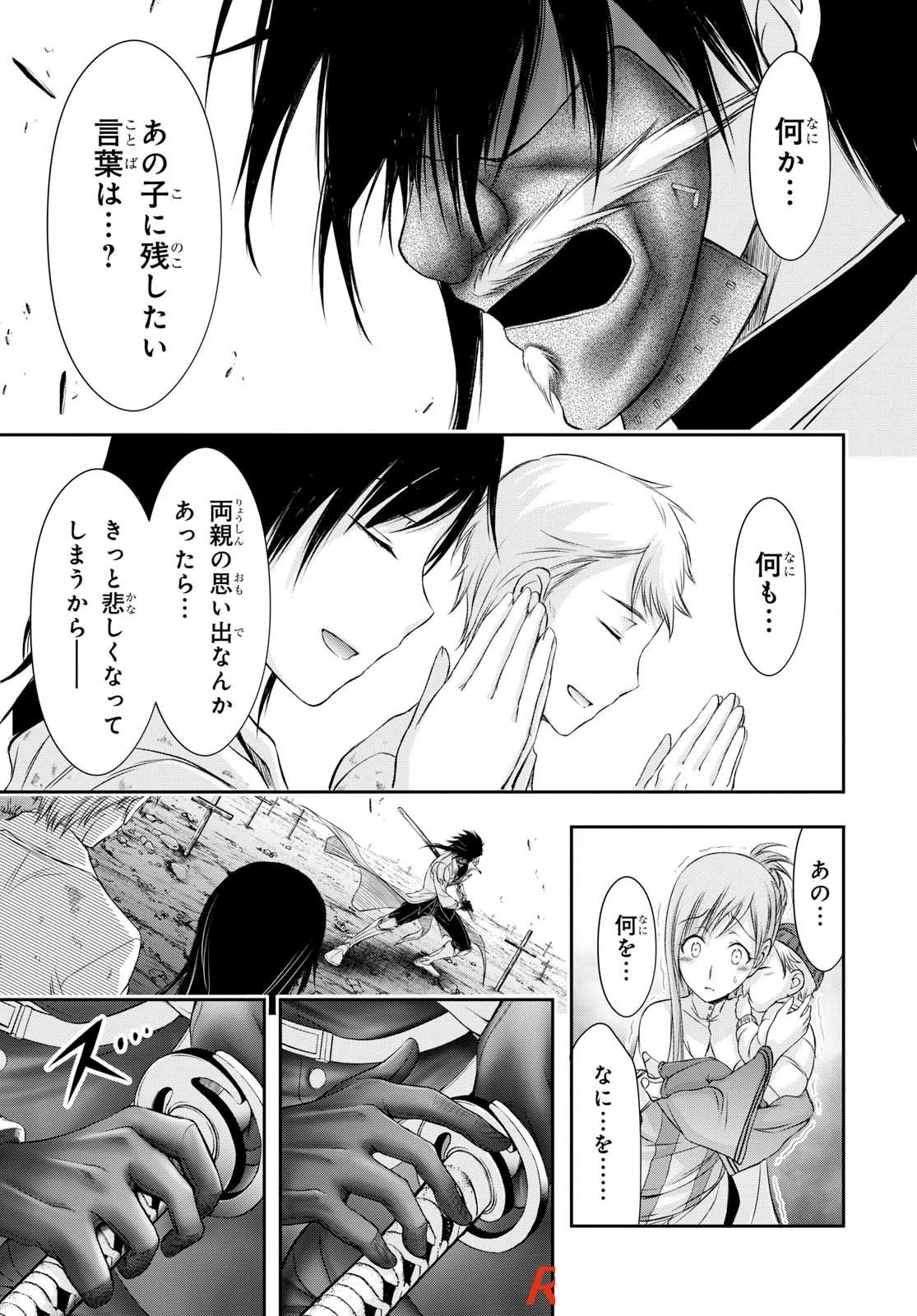プランダラ 第41話 - 23