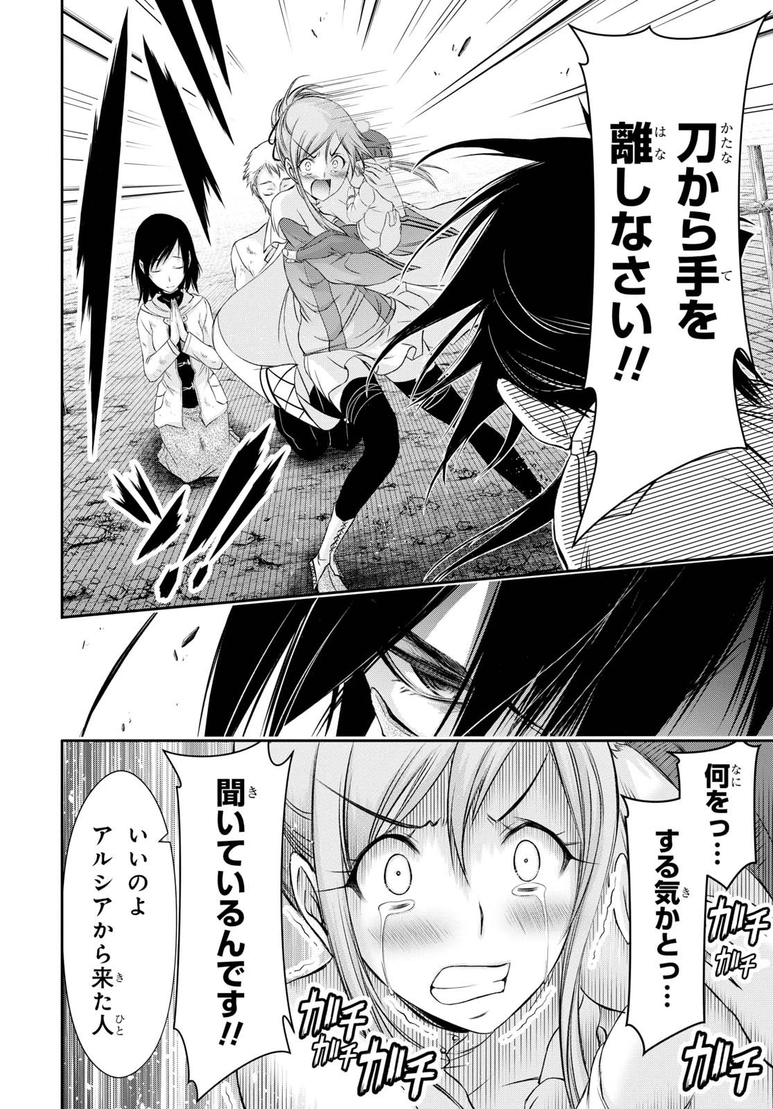 プランダラ 第41話 - 24