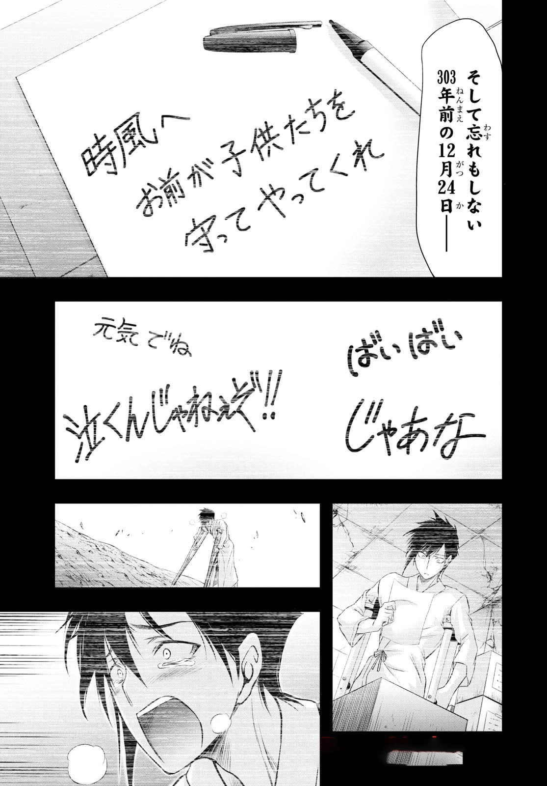 プランダラ 第41話 - 31