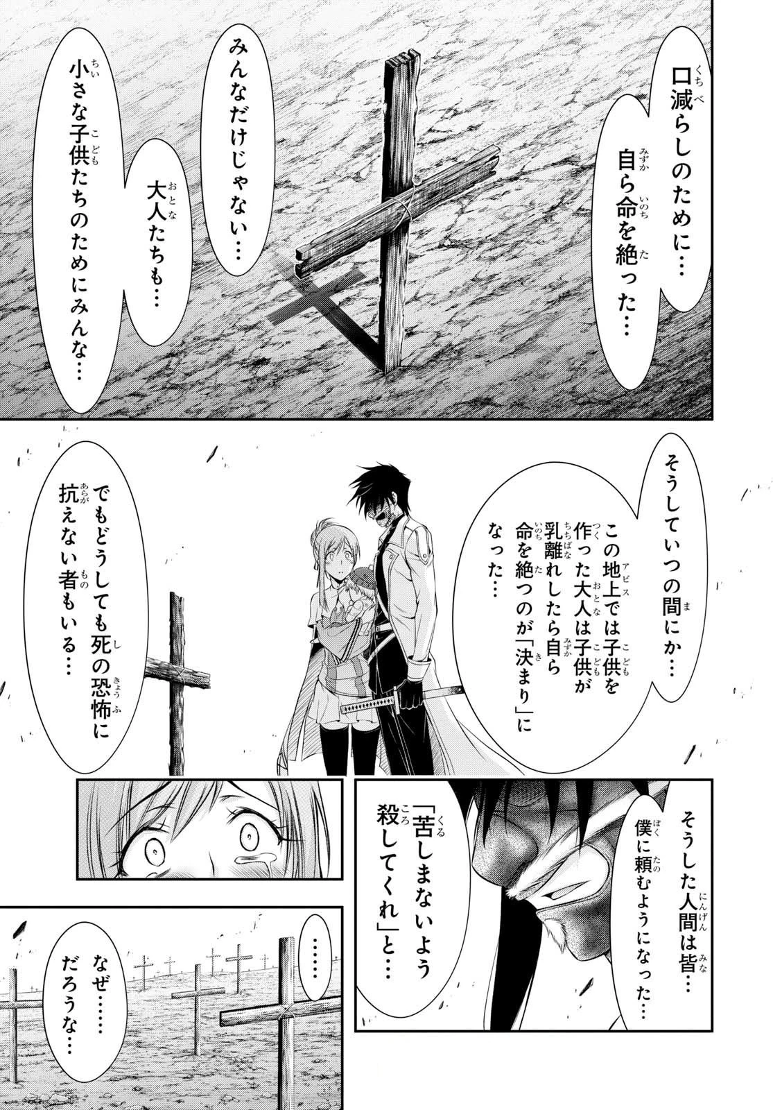 プランダラ 第41話 - 33