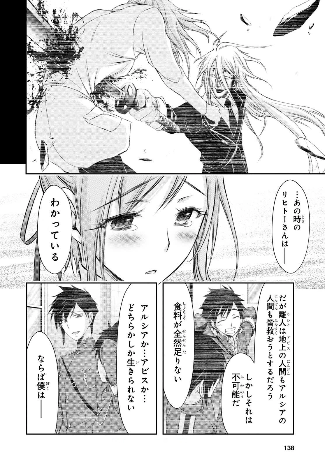 プランダラ 第41話 - 36