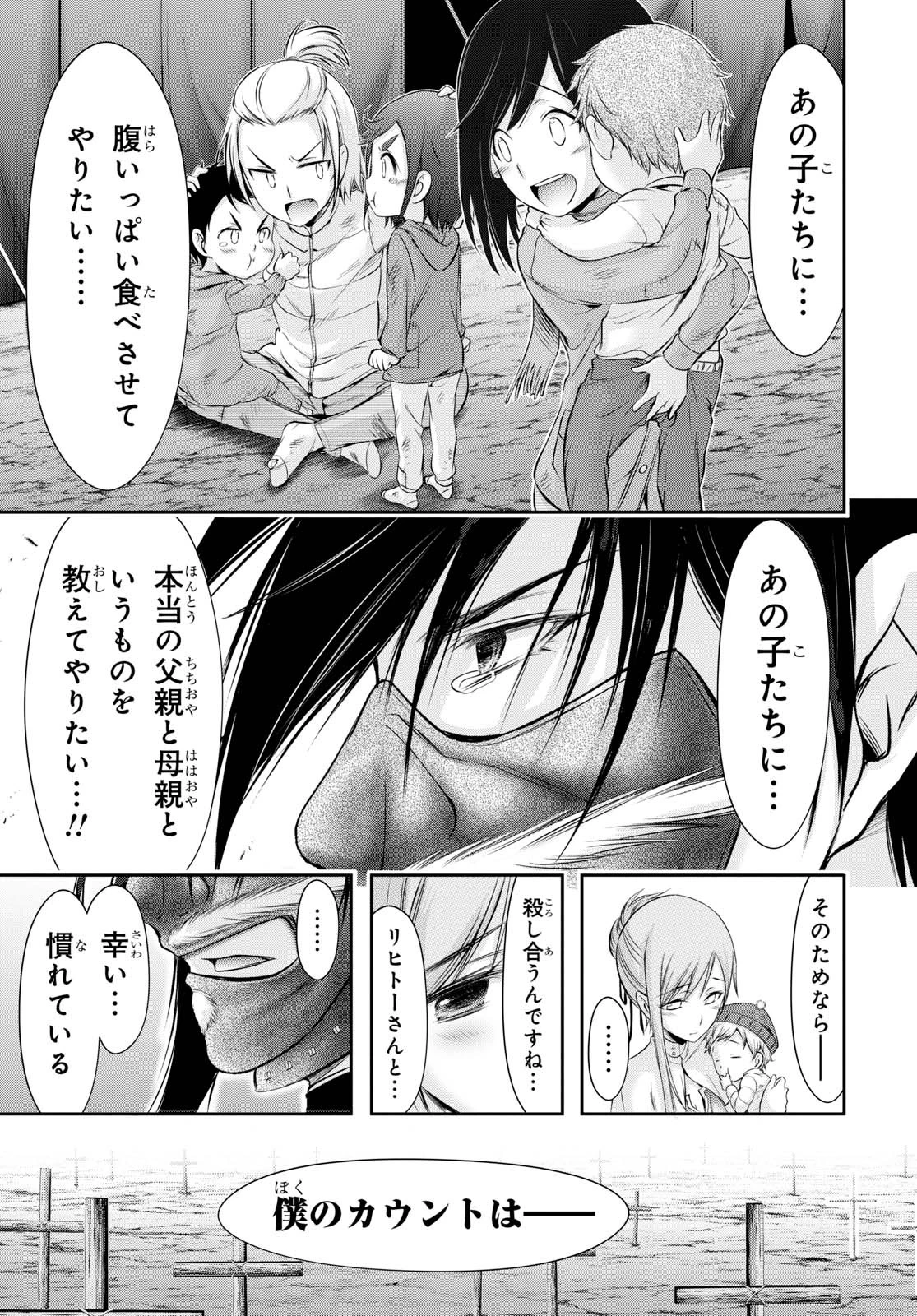 プランダラ 第41話 - 37
