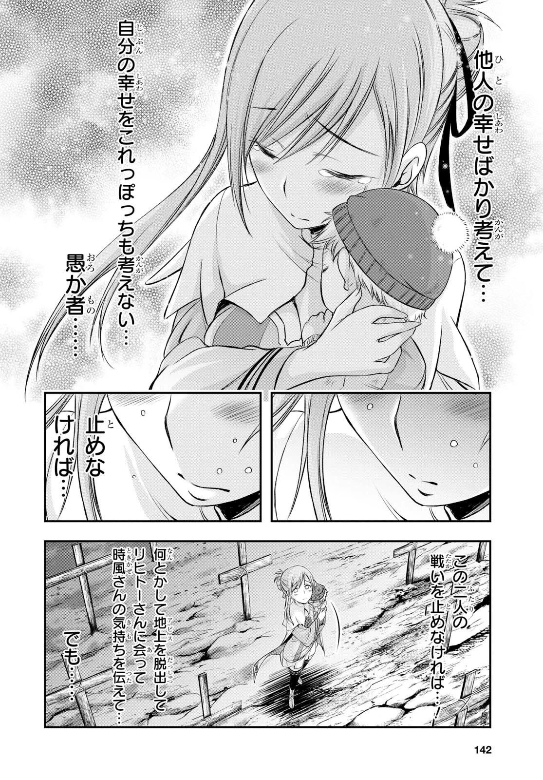 プランダラ 第41話 - 40