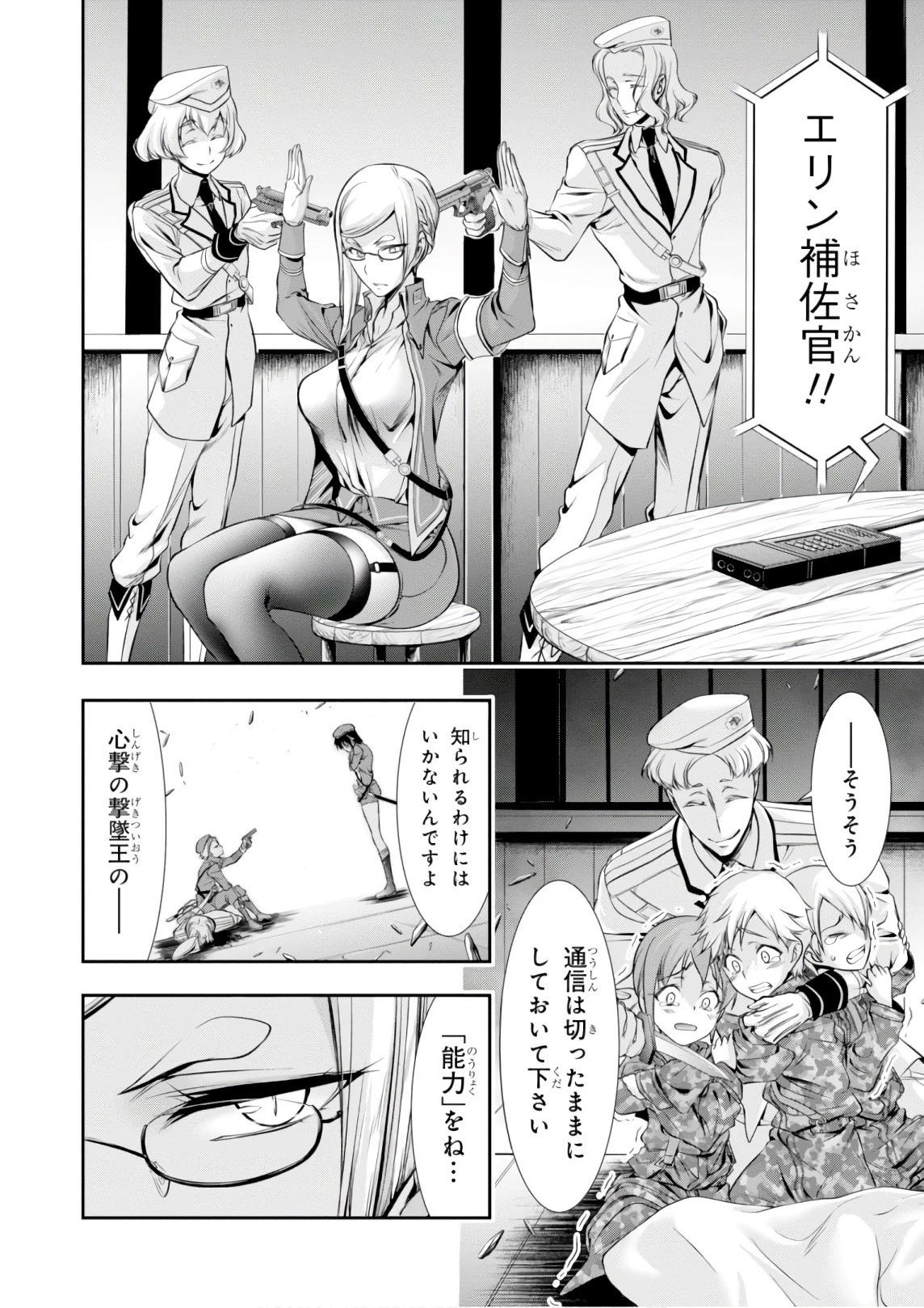 プランダラ 第47話 - 4