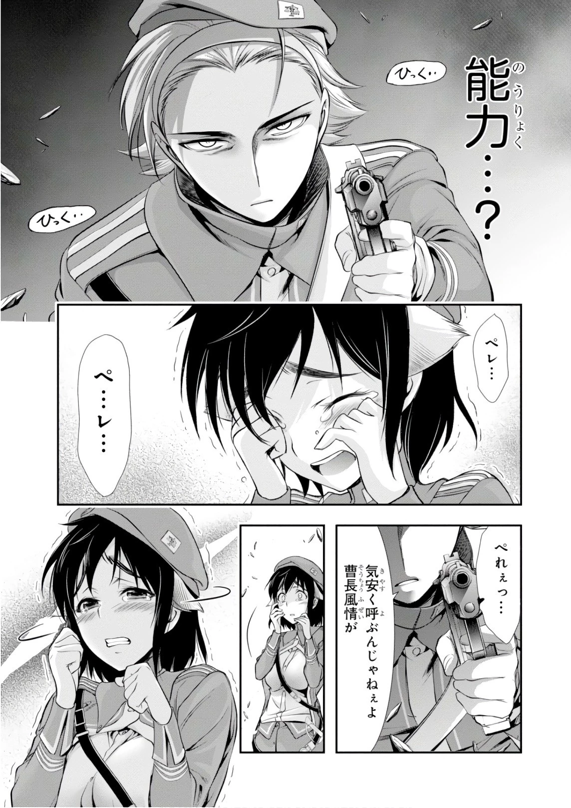 プランダラ 第47話 - 5