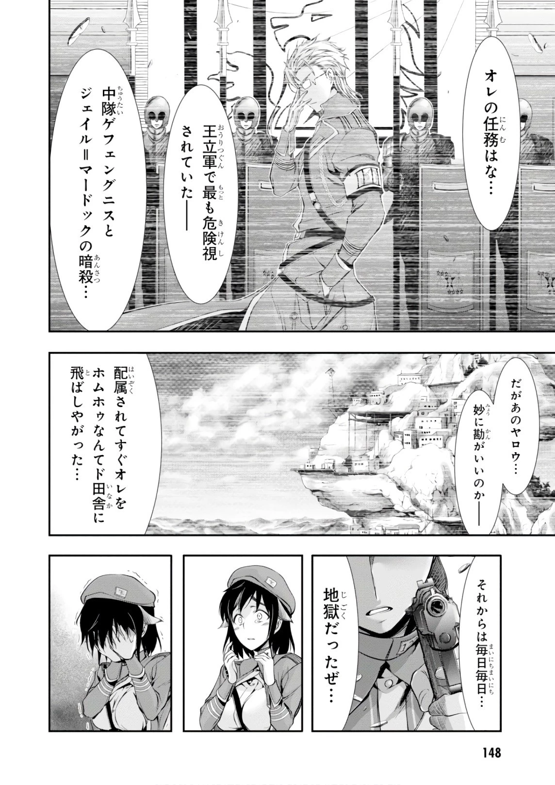 プランダラ 第47話 - 6