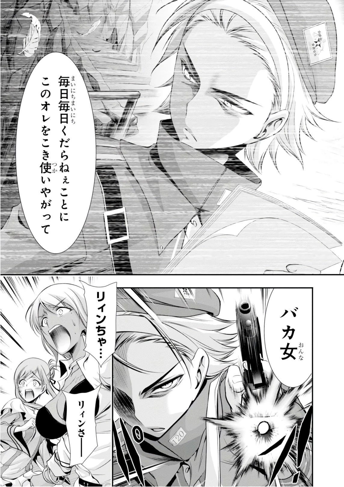 プランダラ 第47話 - 9