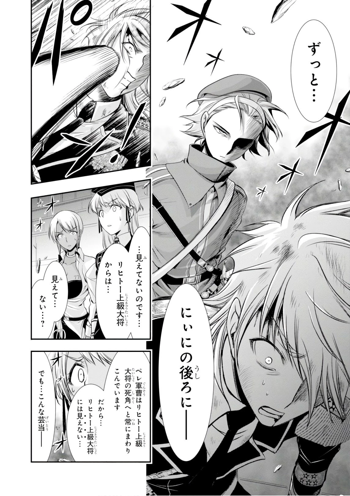 プランダラ 第47話 - 16