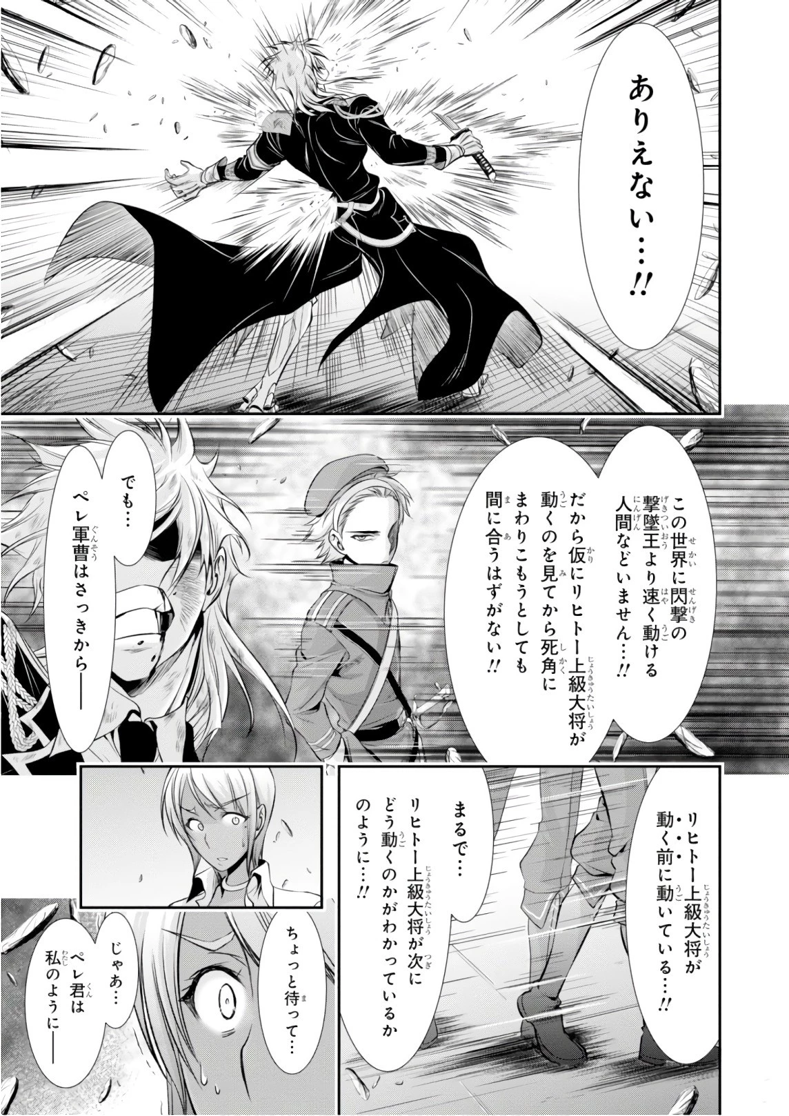 プランダラ 第47話 - 17