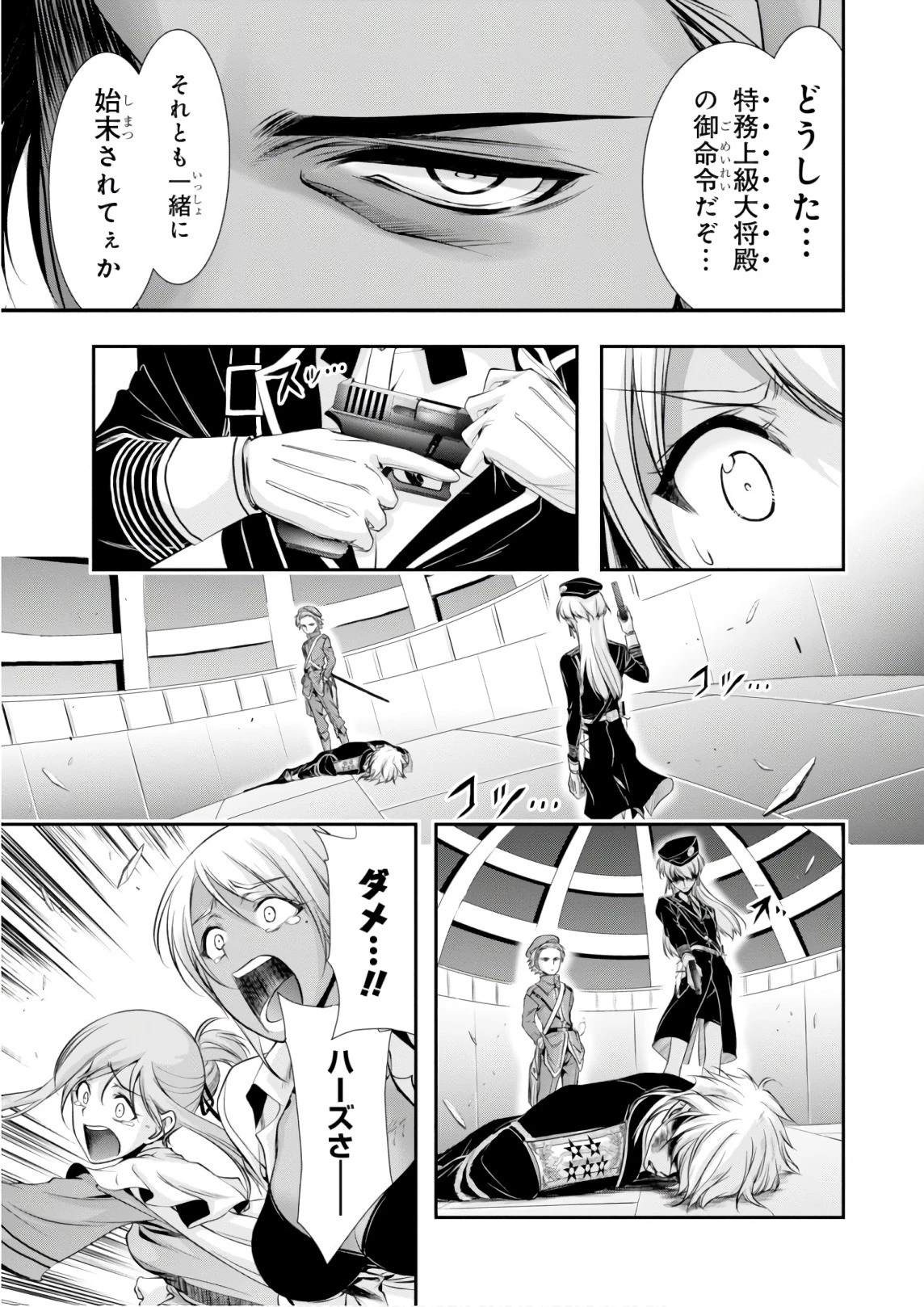 プランダラ 第47話 - 21