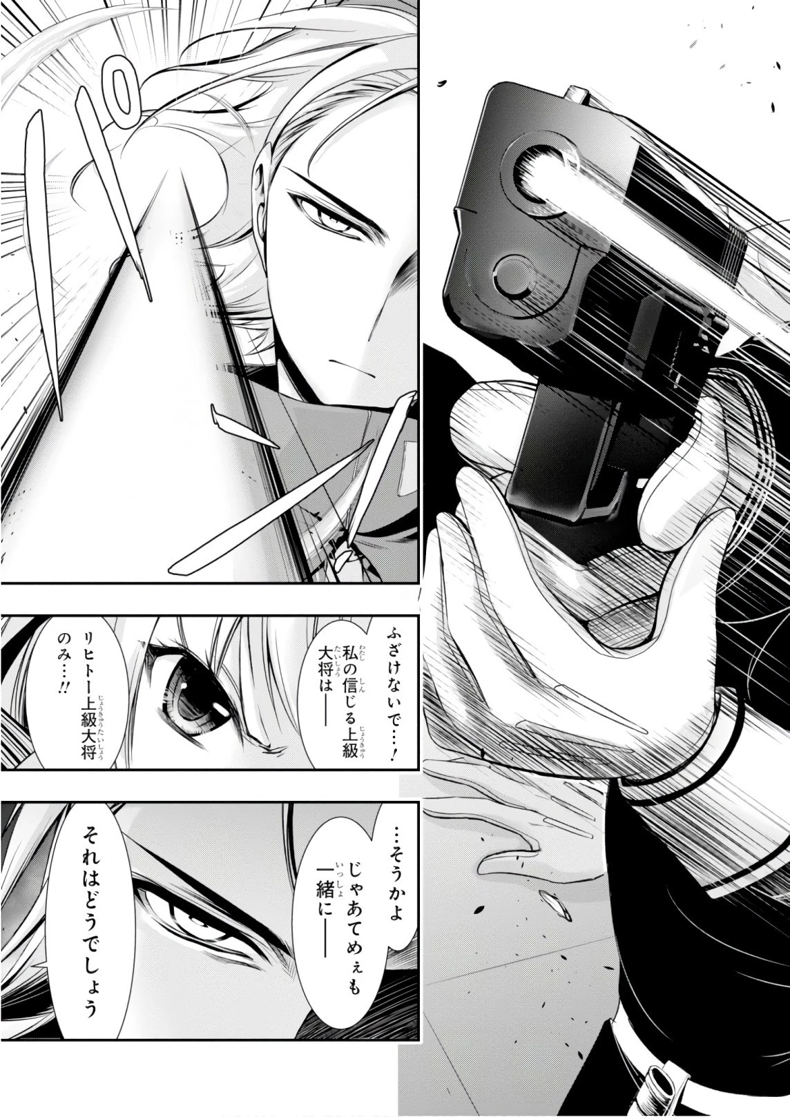 プランダラ 第47話 - 23
