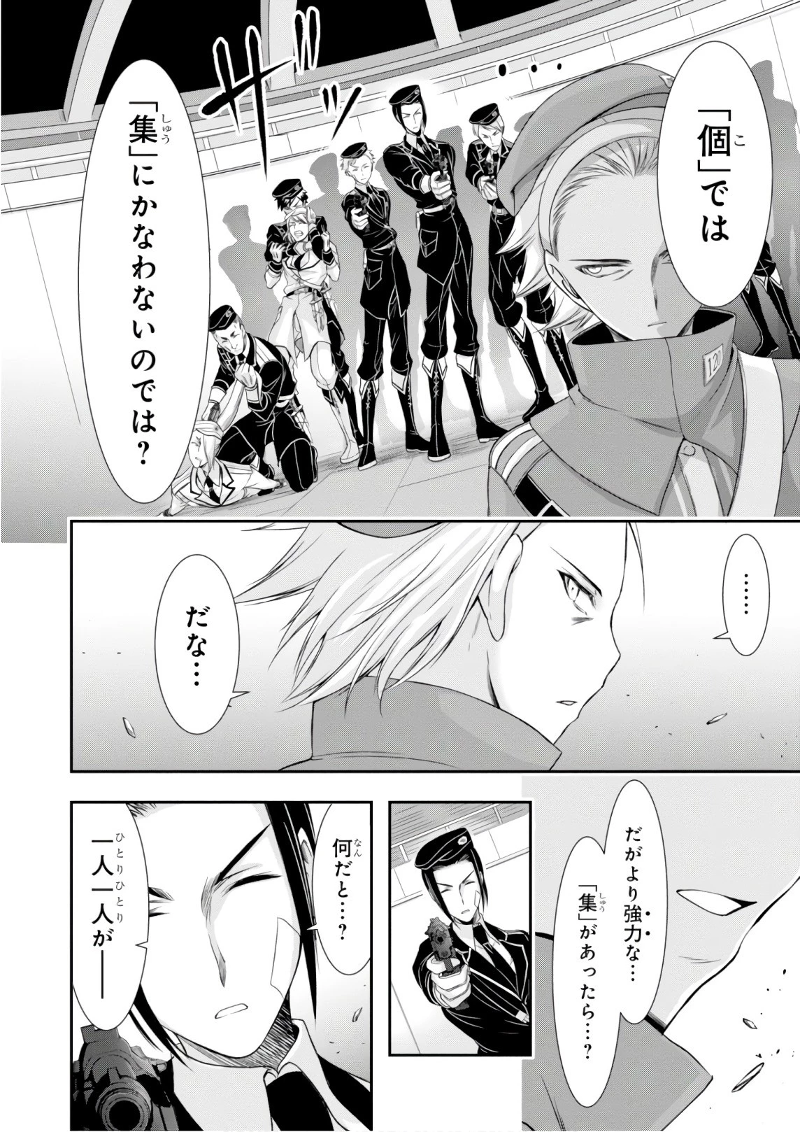 プランダラ 第47話 - 24