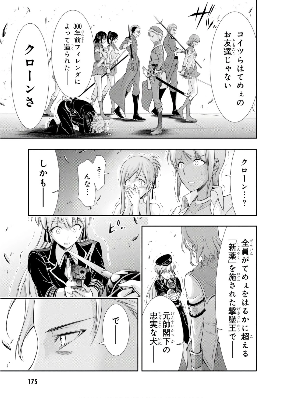 プランダラ 第47話 - 33