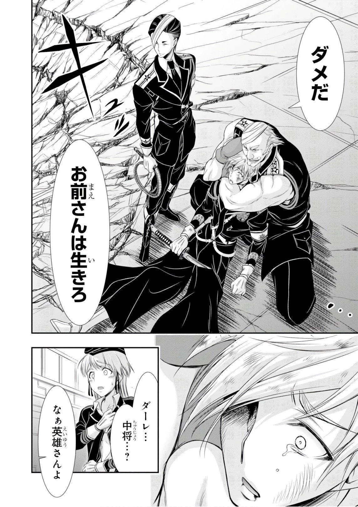 プランダラ 第47話 - 38