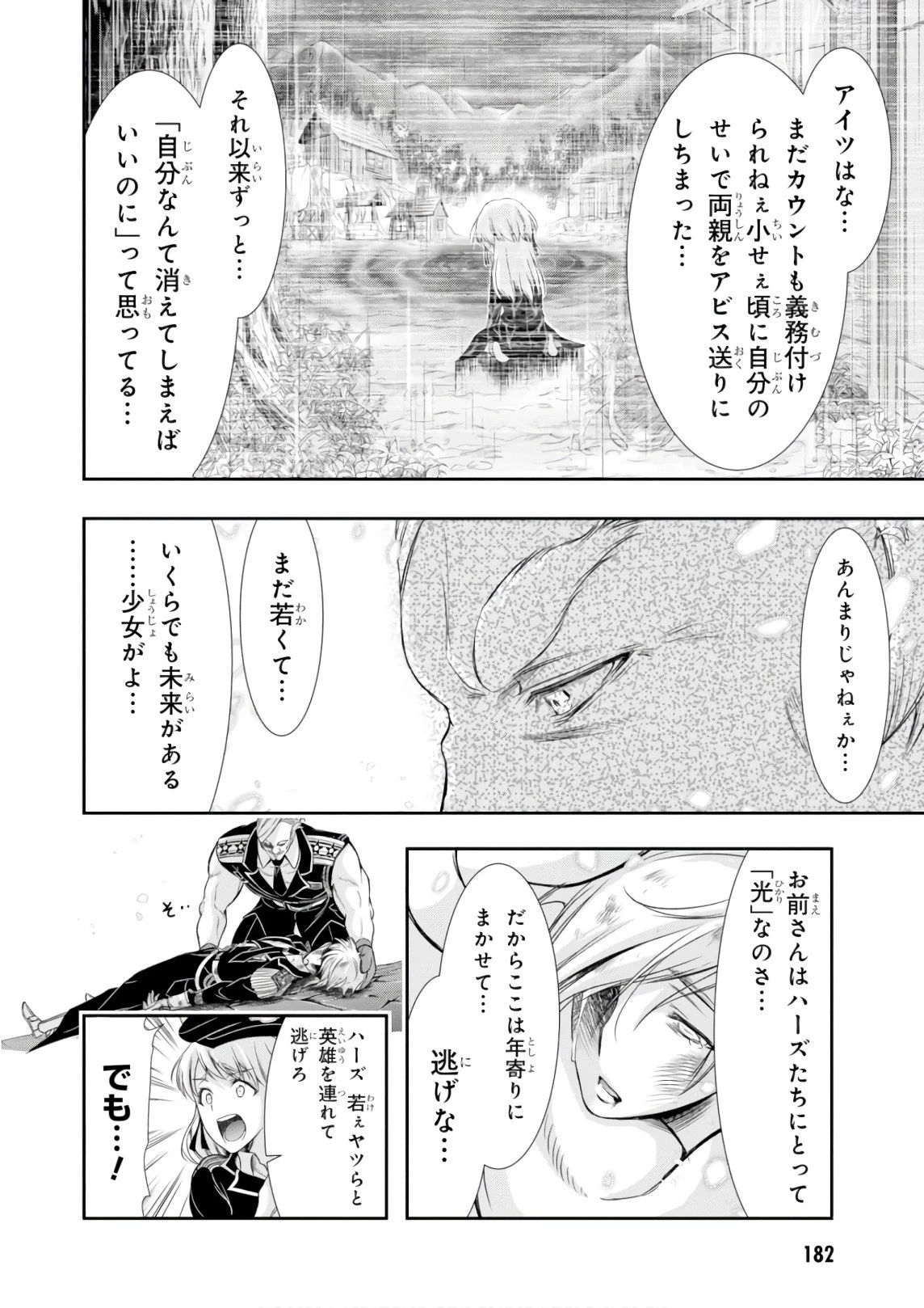 プランダラ 第47話 - 40
