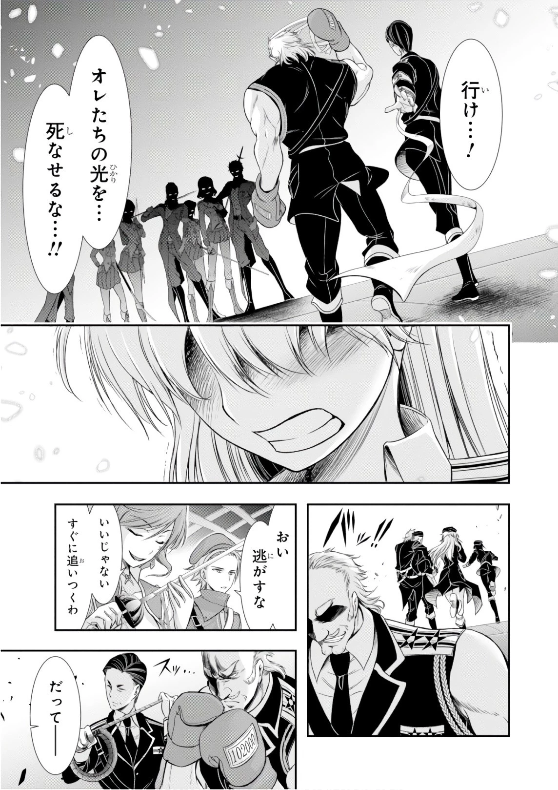 プランダラ 第47話 - 41