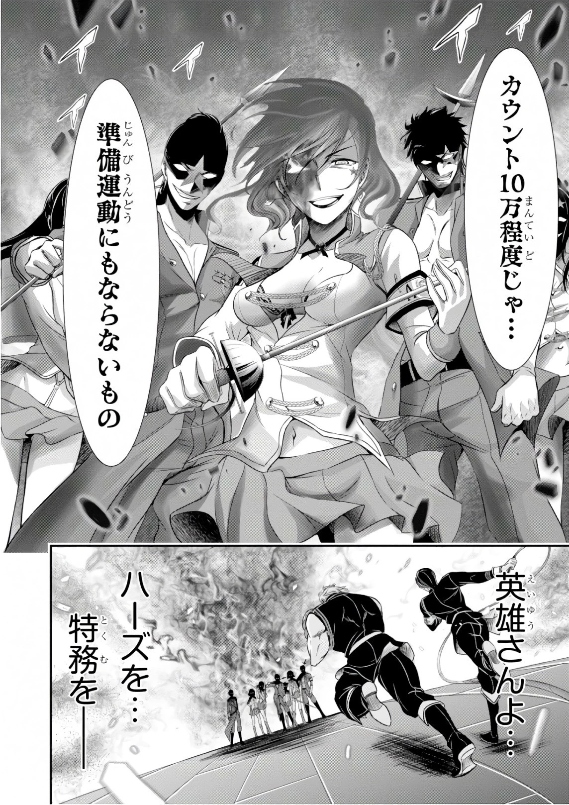 プランダラ 第47話 - 42