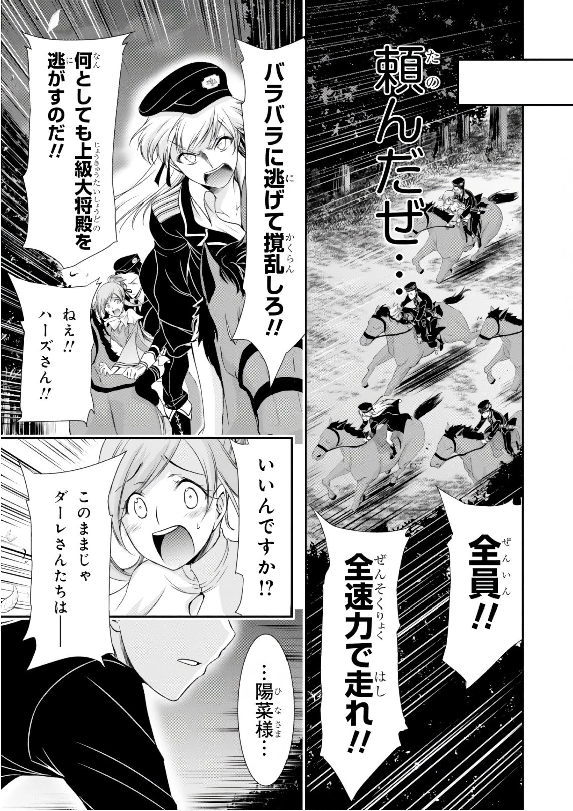 プランダラ 第47話 - 43