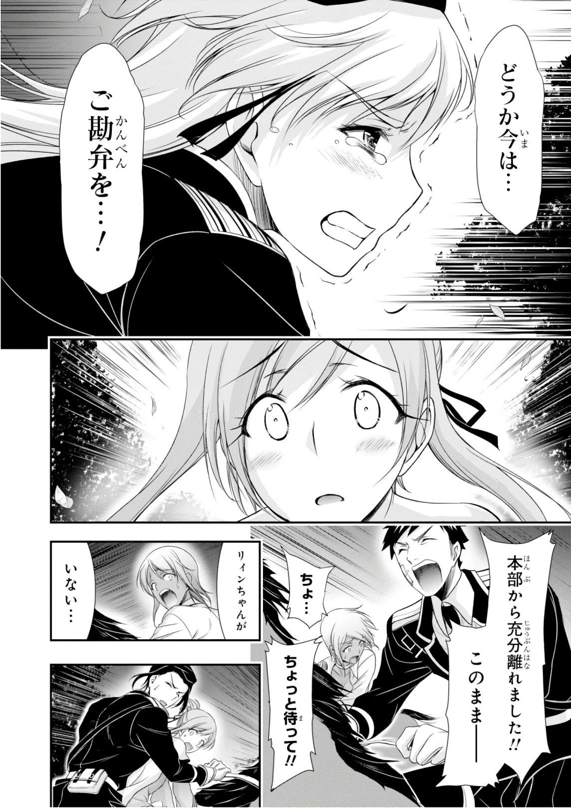 プランダラ 第47話 - 44