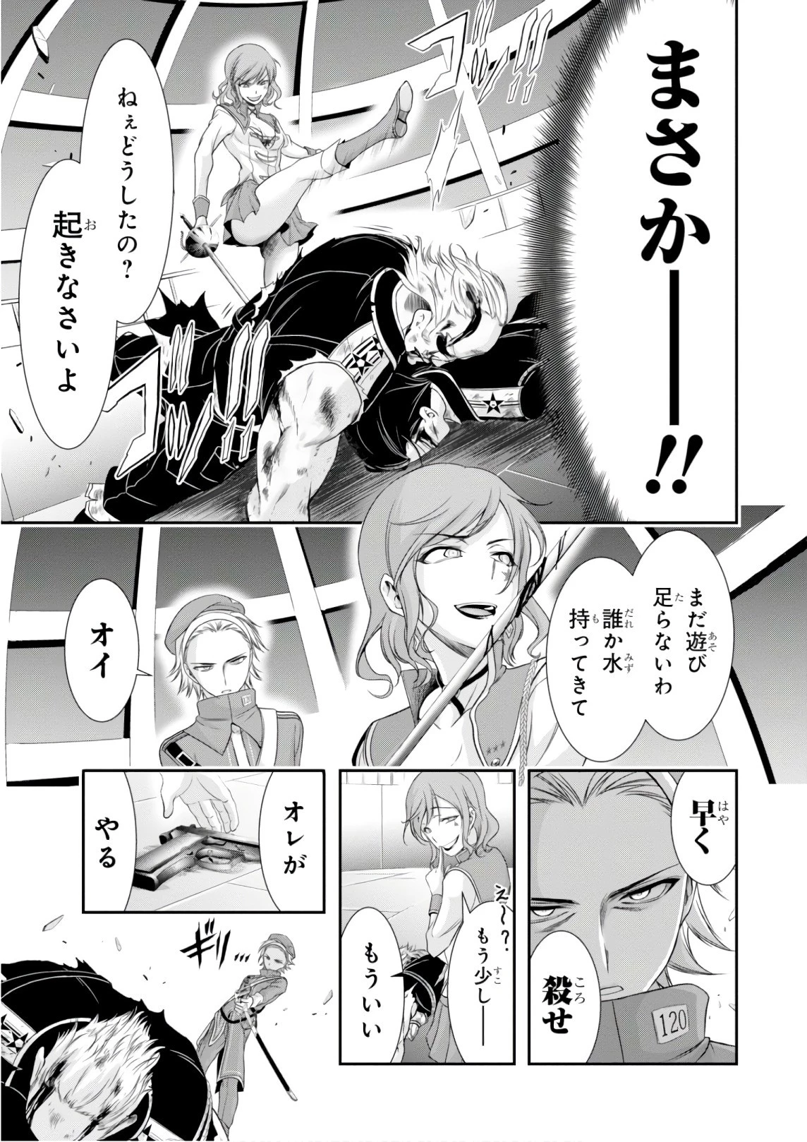 プランダラ 第47話 - 45
