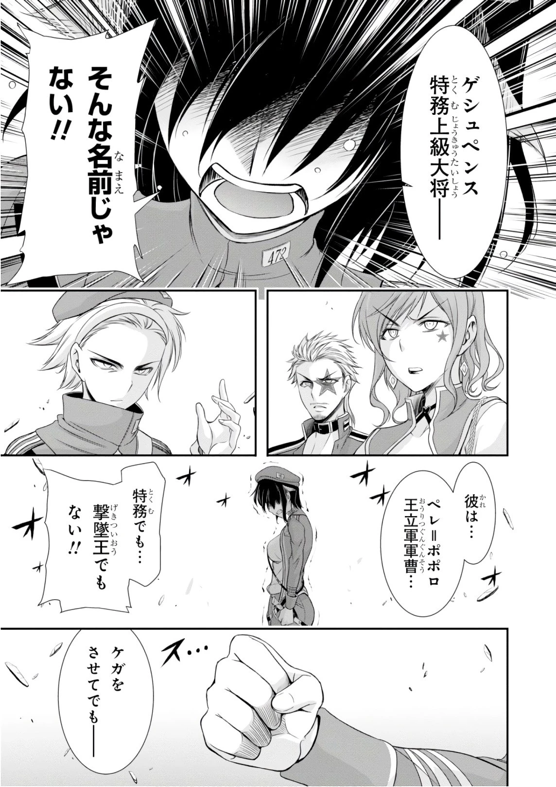 プランダラ 第47話 - 49