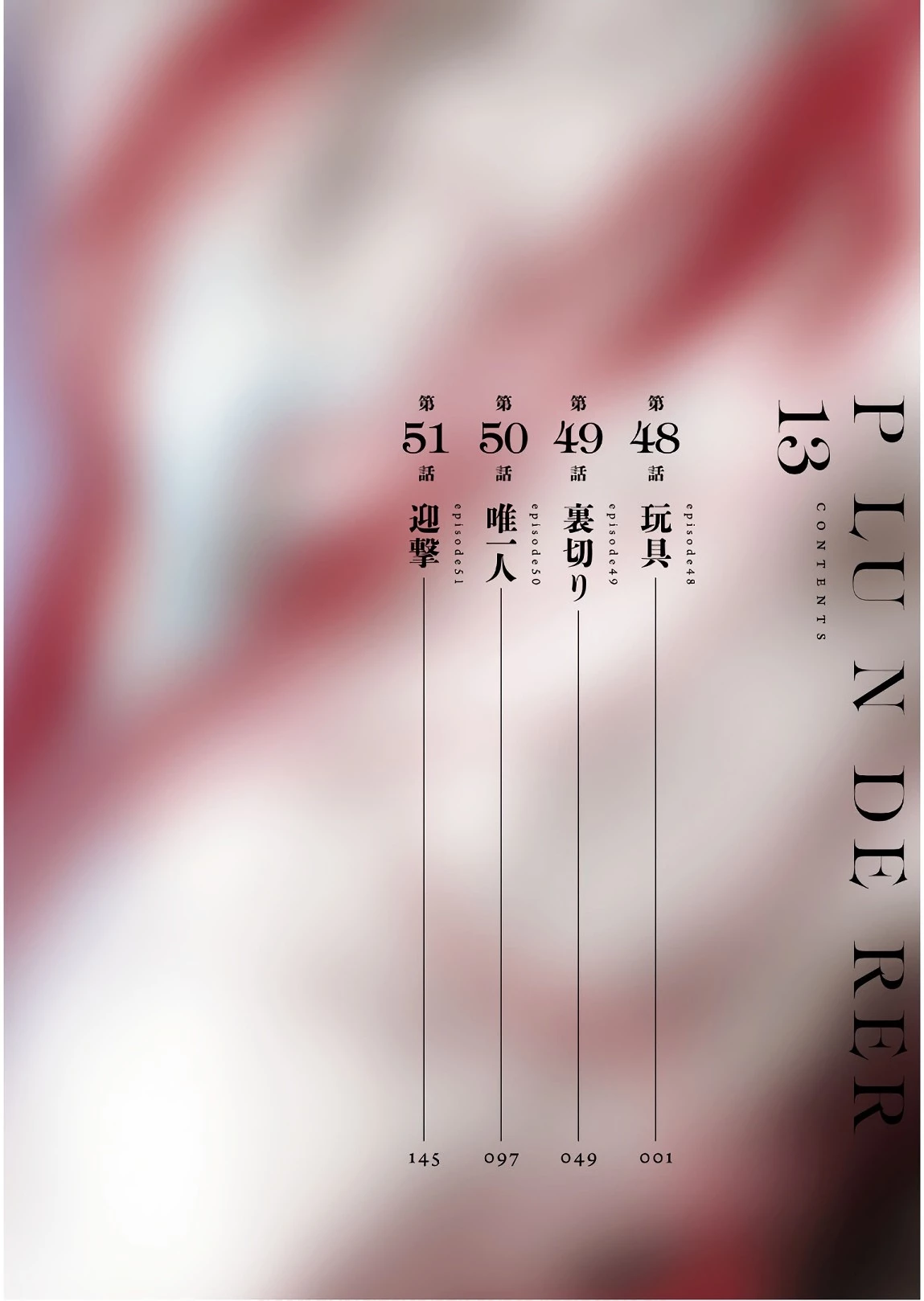 プランダラ 第48話 - 4
