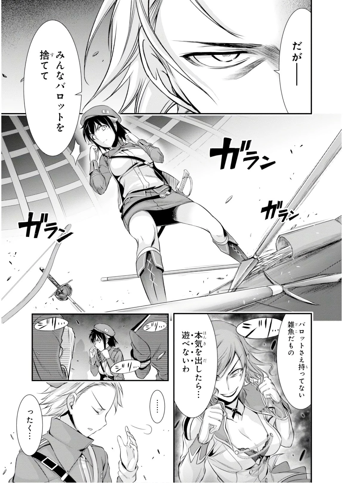プランダラ 第48話 - 7