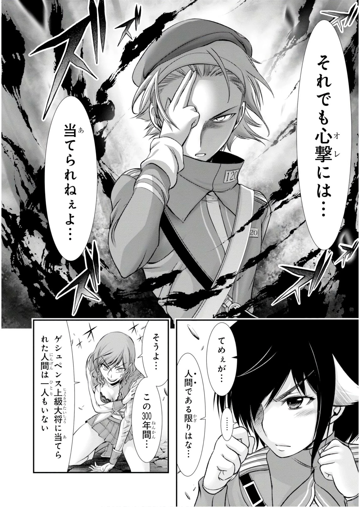 プランダラ 第48話 - 16