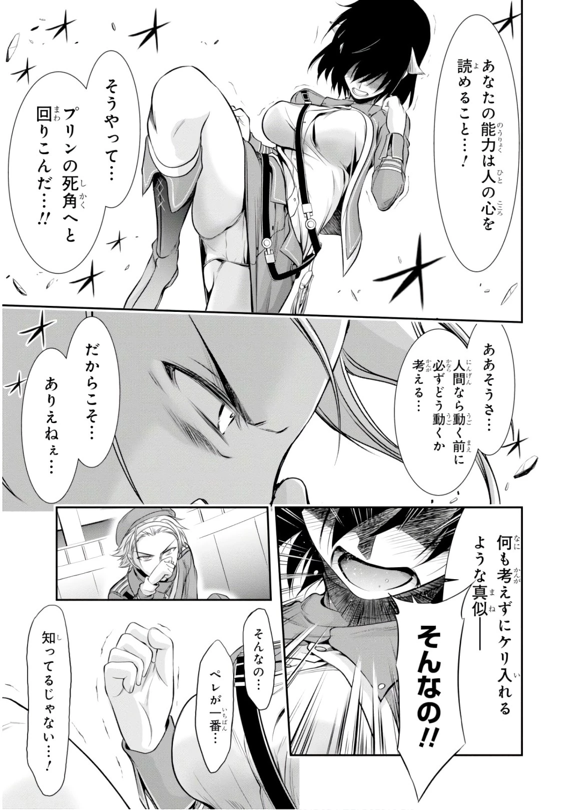 プランダラ 第48話 - 21