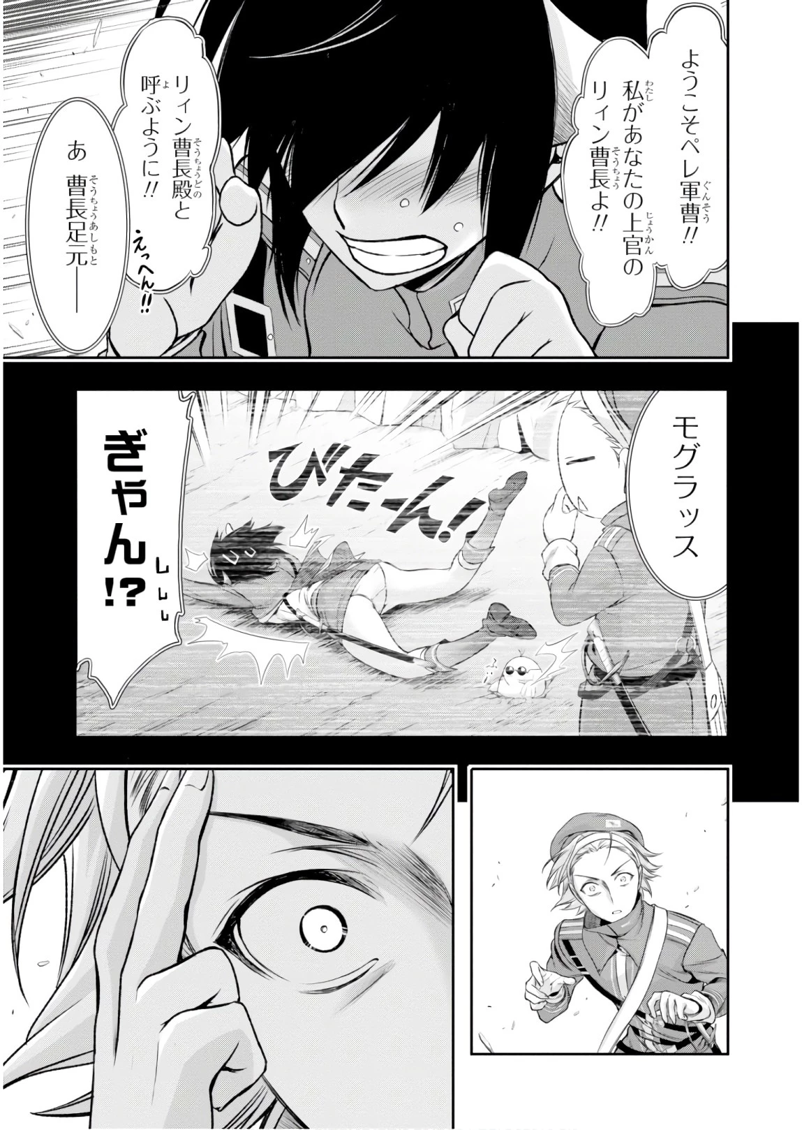 プランダラ 第48話 - 25
