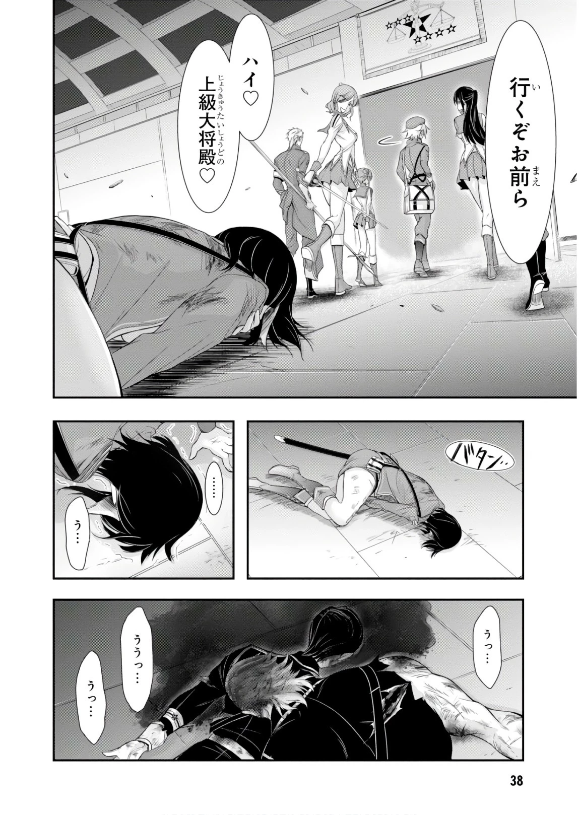 プランダラ 第48話 - 38
