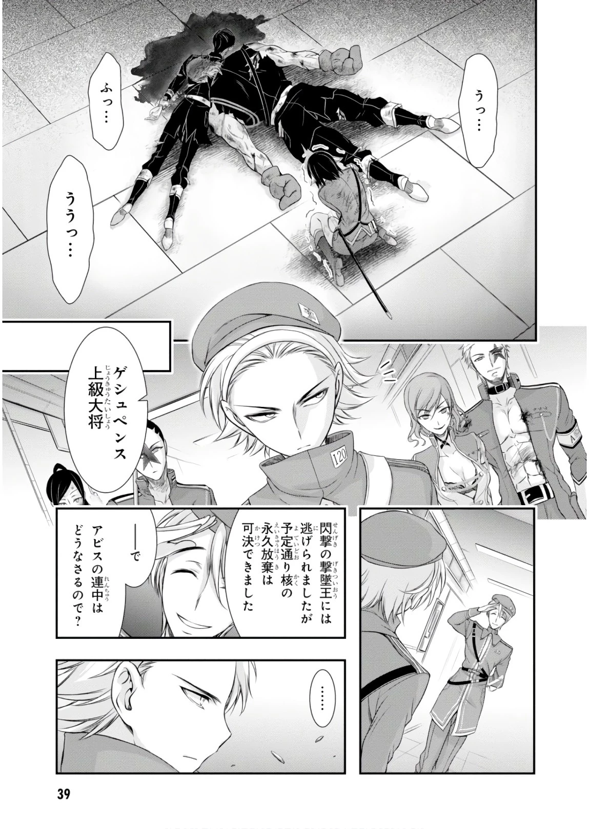 プランダラ 第48話 - 39