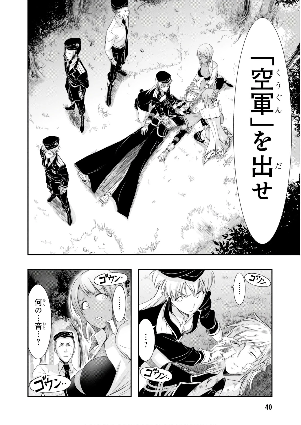 プランダラ 第48話 - 40