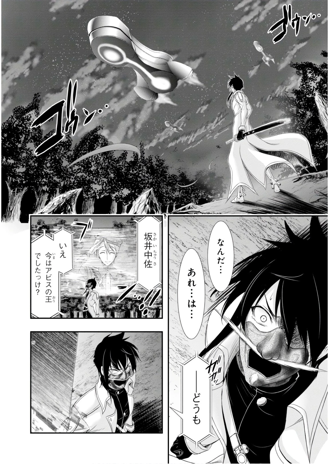 プランダラ 第48話 - 44