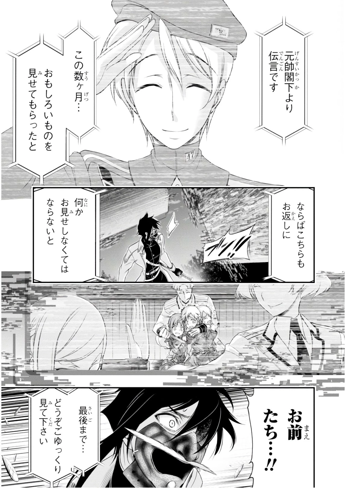 プランダラ 第48話 - 45