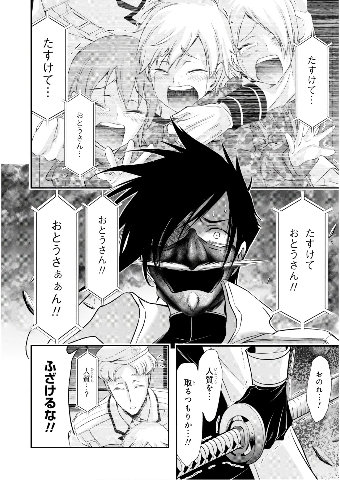 プランダラ 第49話 - 4