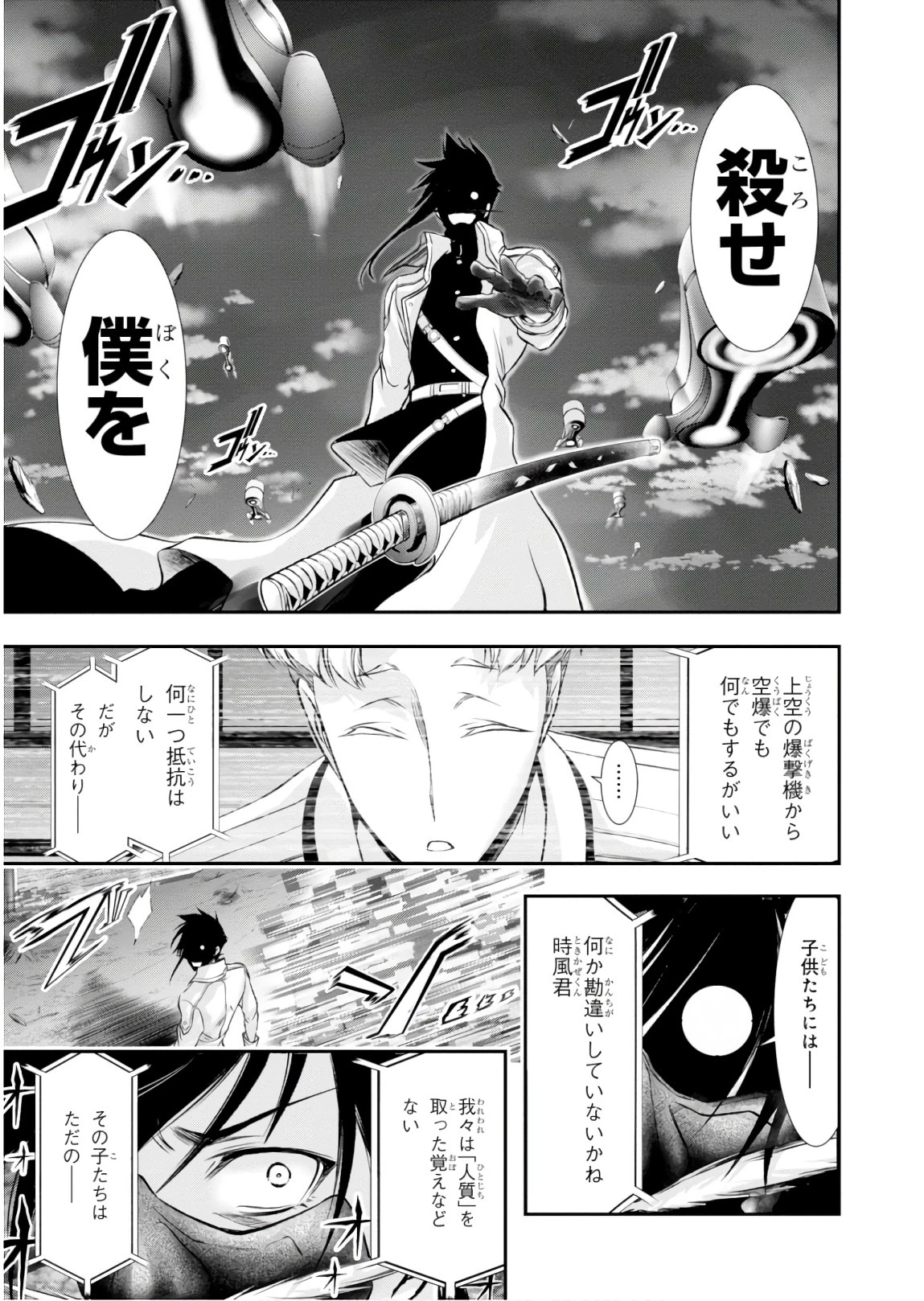 プランダラ 第49話 - 5
