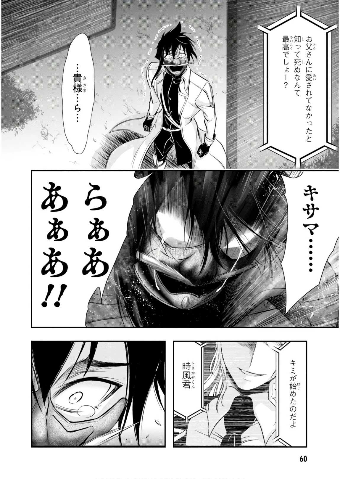 プランダラ 第49話 - 12