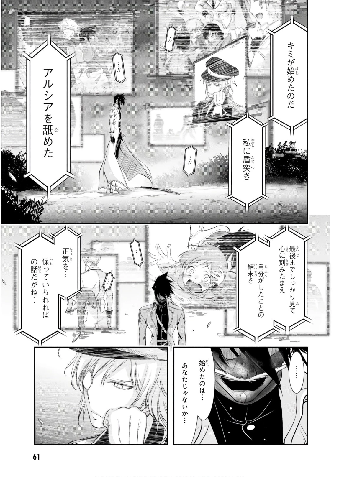 プランダラ 第49話 - 13