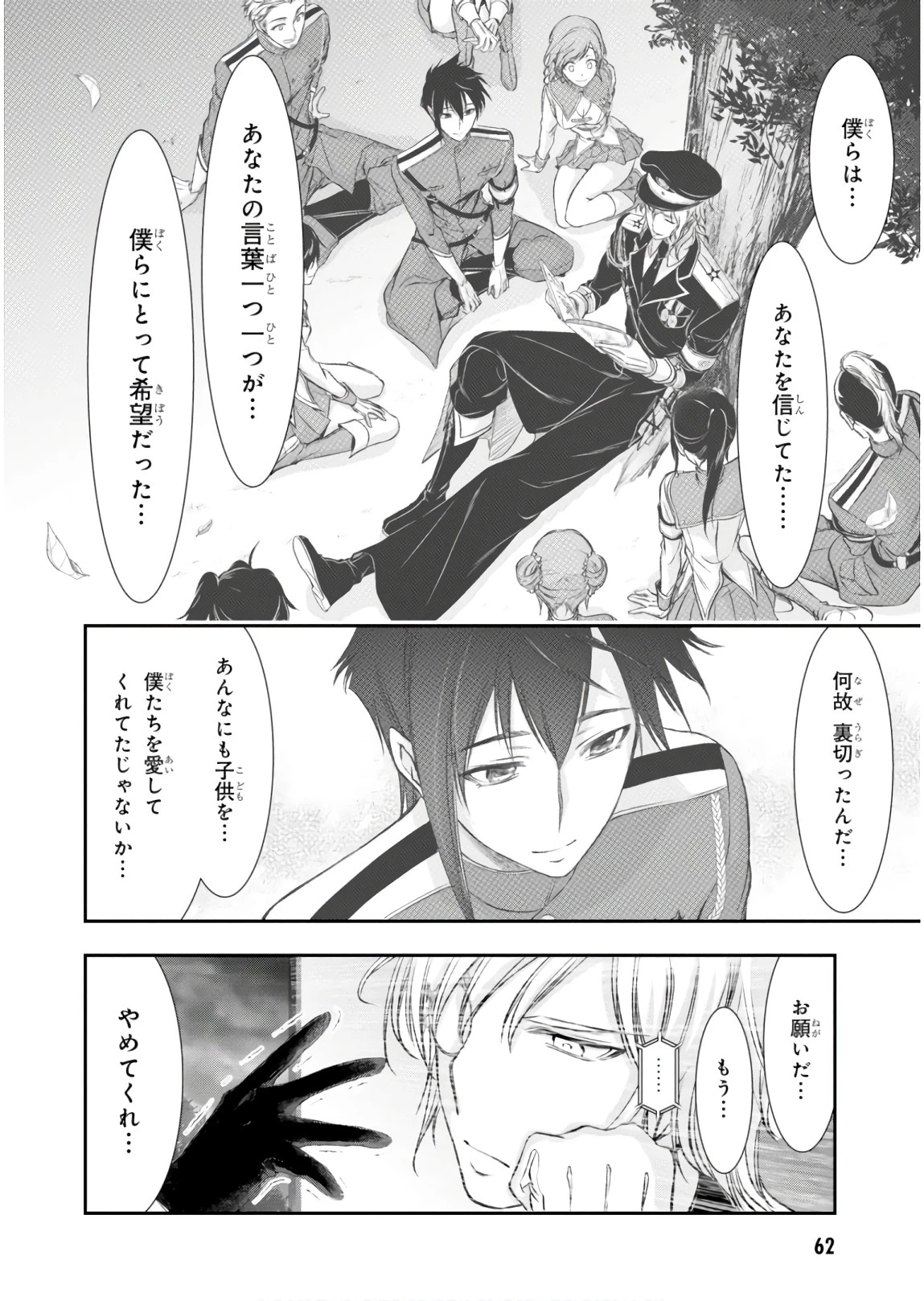 プランダラ 第49話 - 14