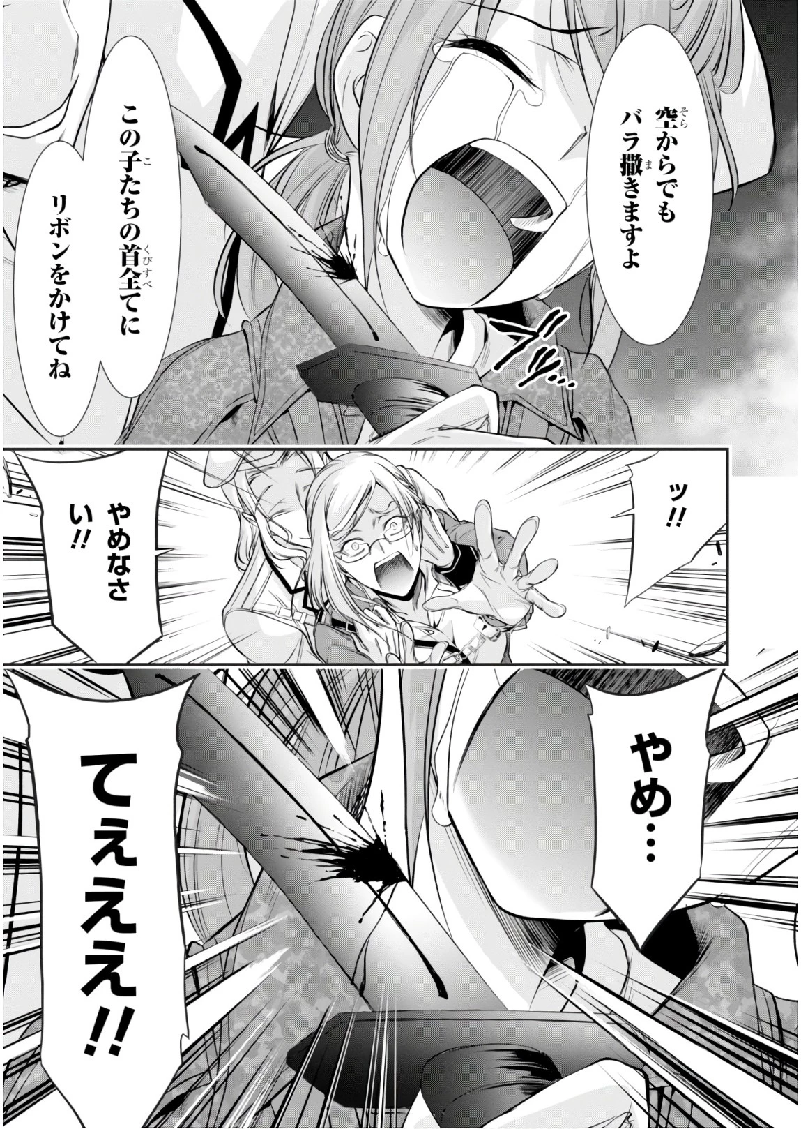 プランダラ 第49話 - 19