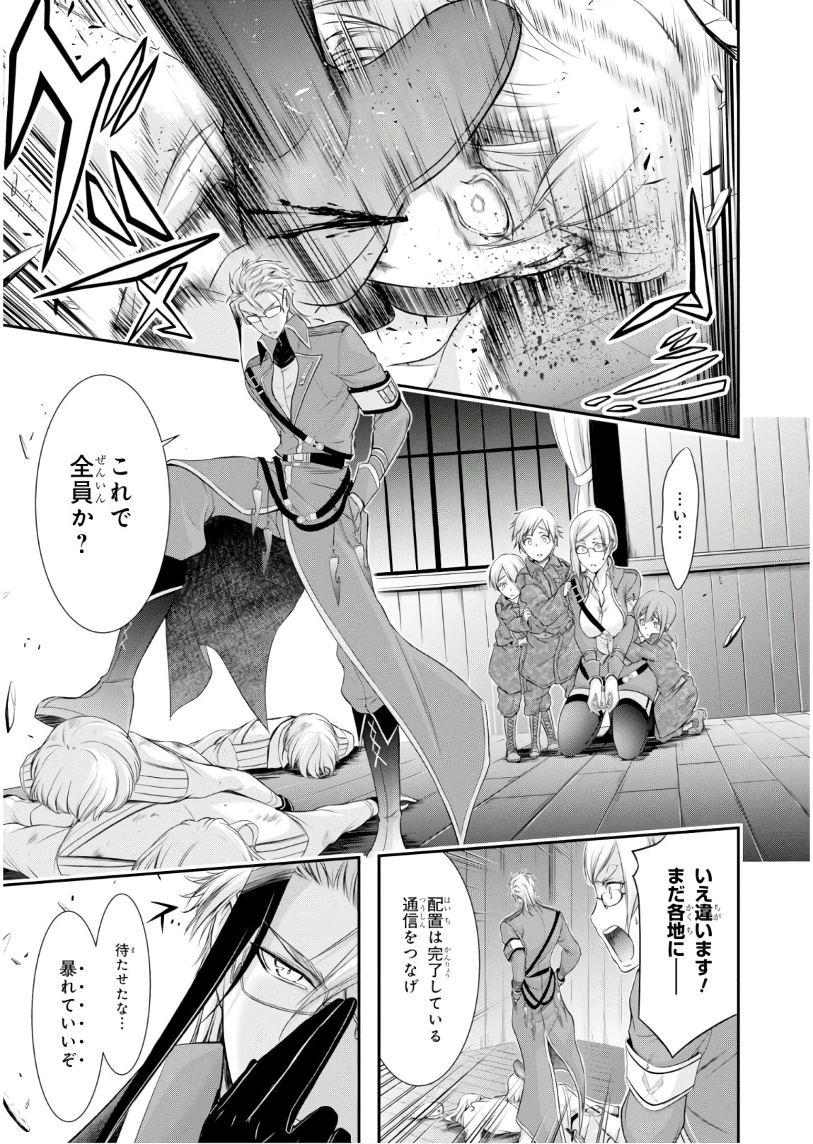 プランダラ 第49話 - 23