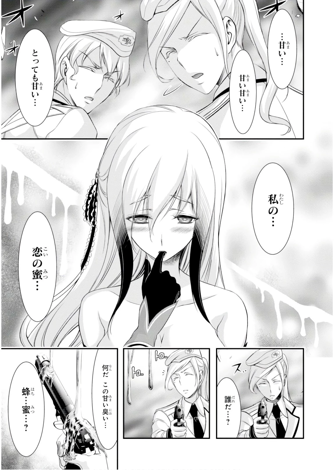 プランダラ 第49話 - 25