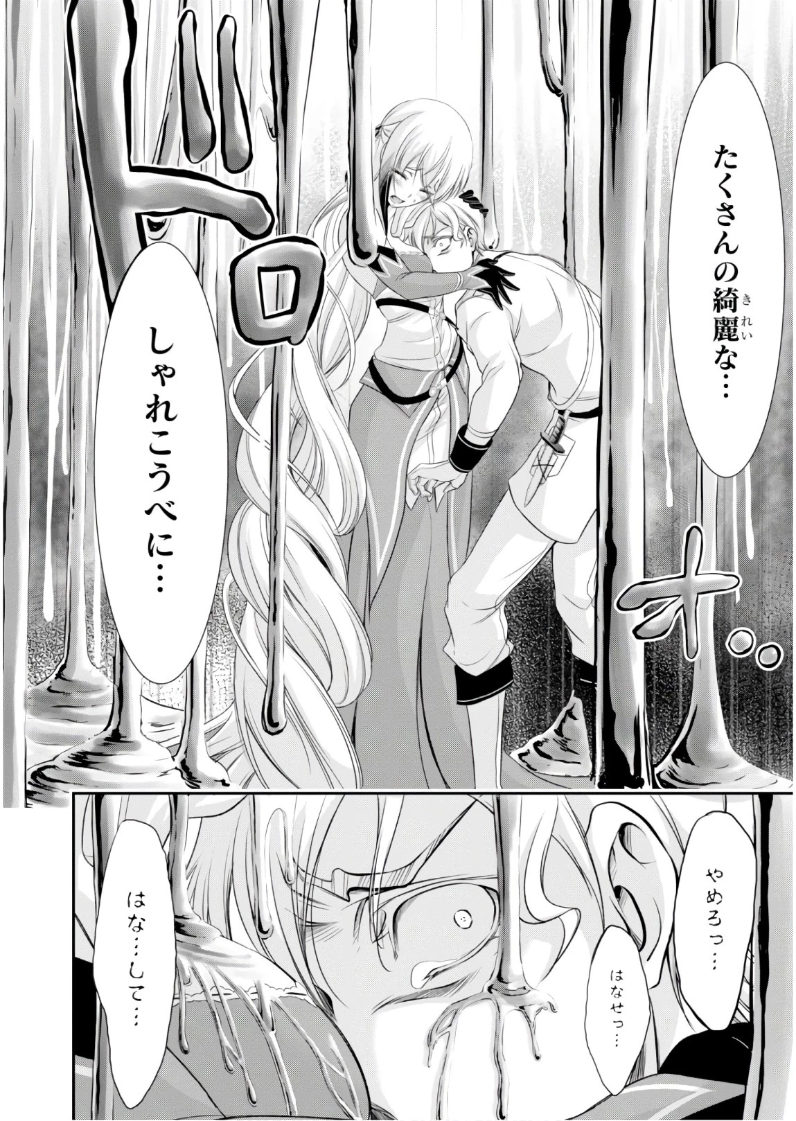 プランダラ 第49話 - 28