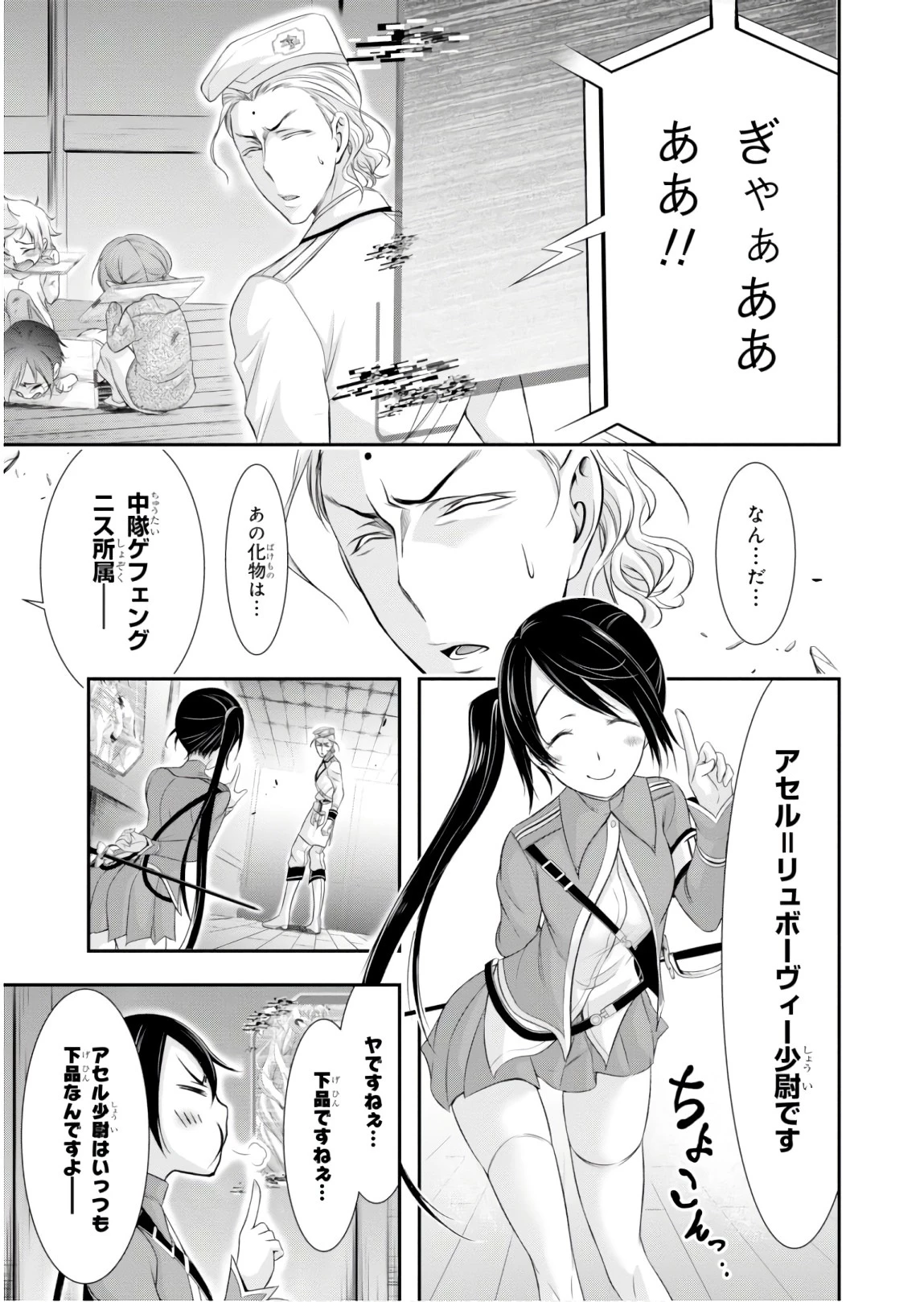 プランダラ 第49話 - 29